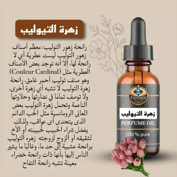 زهرة التيوليب