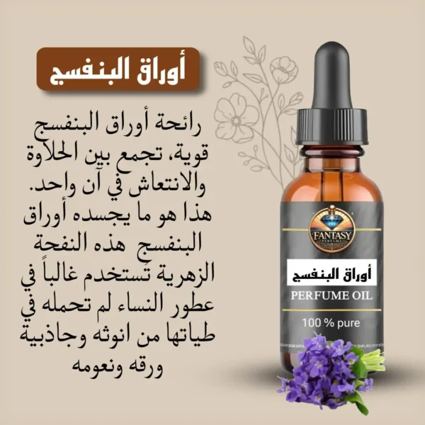 أوراق البنفسج