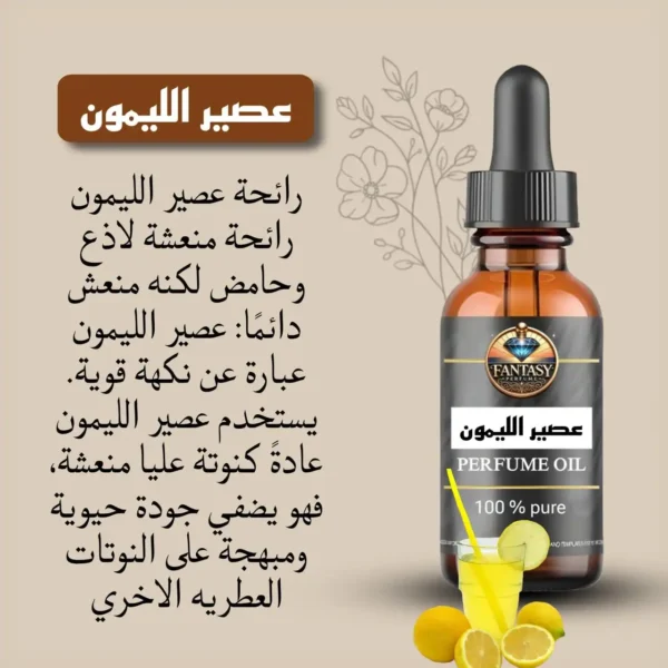 عصير الليمون