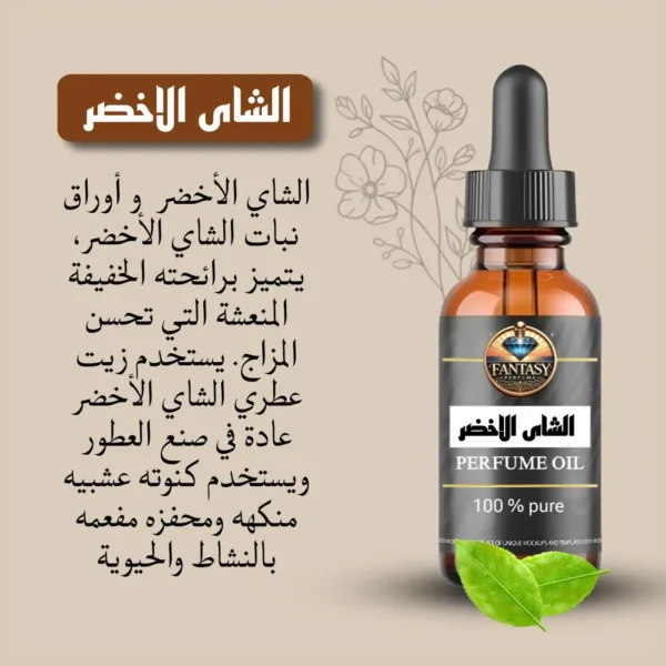 الشاي الأخضر