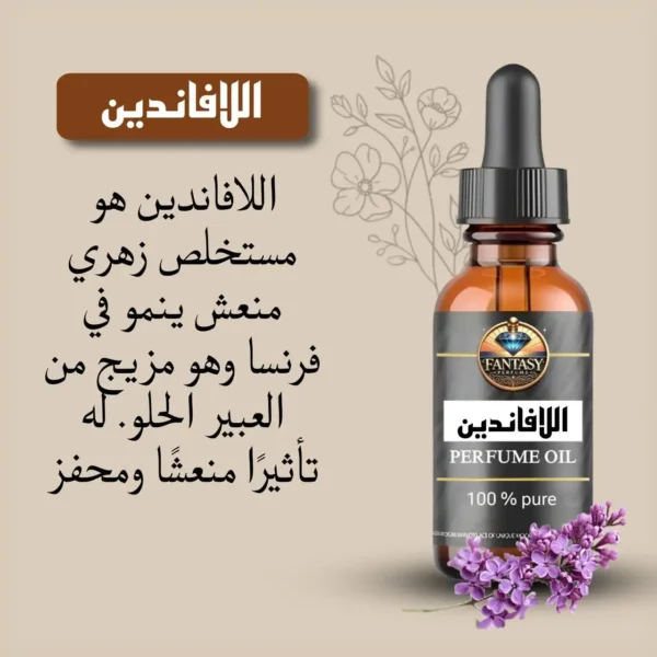 اللافاندين