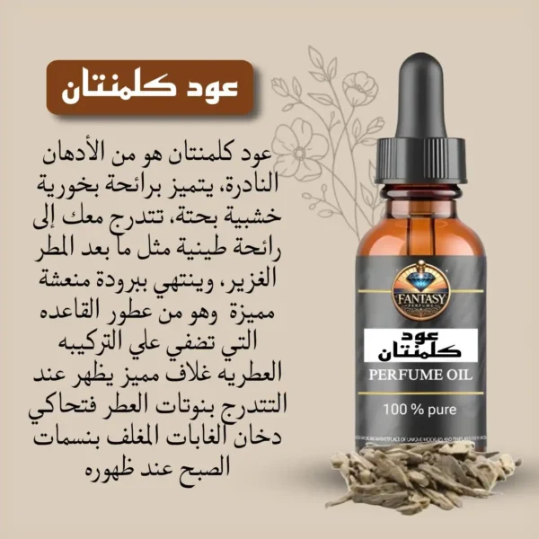 عود كلمنتان