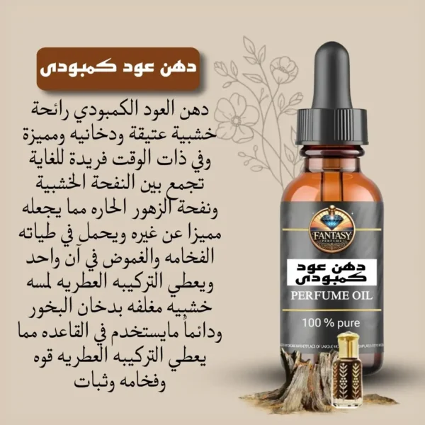 دهن عود كمبودى