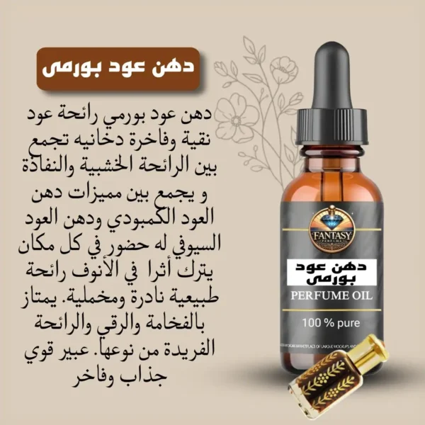 دهن عود بورمى