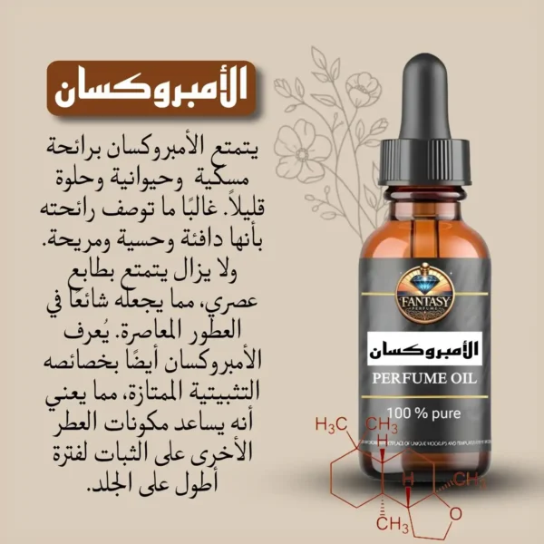 الأمبروكسان