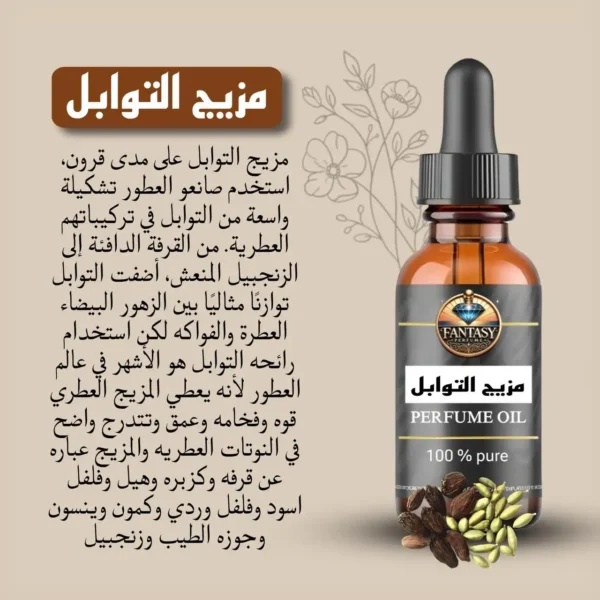 مزيج التوابل