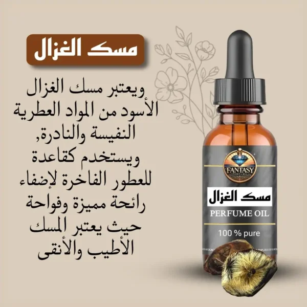 مسك الغزال