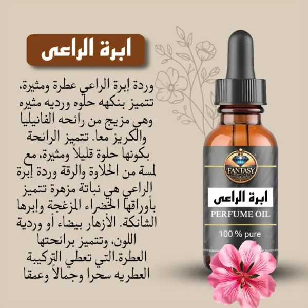 ابرة الراعى