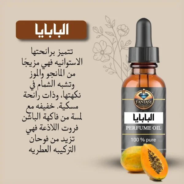 البابايا