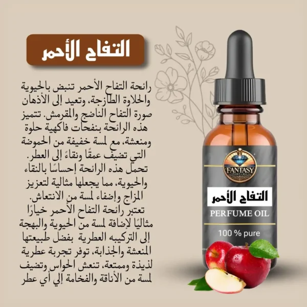 التفاح الاحمر