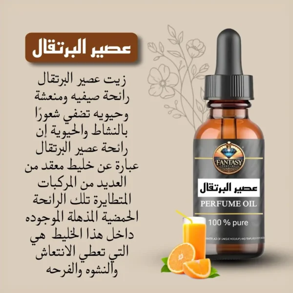 عصير البرتقال