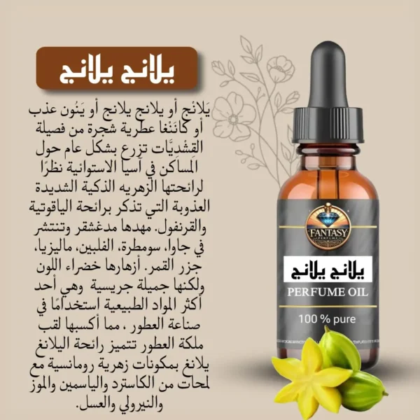 يلانج يلانج